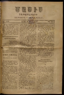 Մասիս, 1887, 36-րդ տարի, թիւ 3882 (Յուլիս 25)