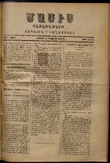 Մասիս, 1887, 36-րդ տարի, թիւ 3884 (Օգոստոս 8)