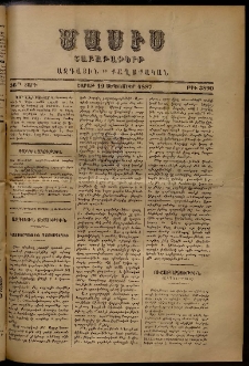 Մասիս, 1887, 36-րդ տարի, թիւ 3890 (Սեպտեմբեր 19)