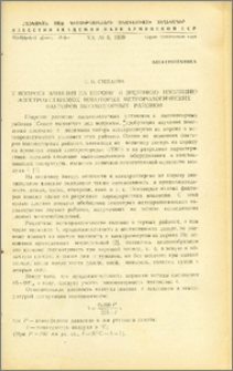 К вопросу влияния на корону и внешнюю изоляцию электроустановок некоторых метеорологических факторов высокогорных районов