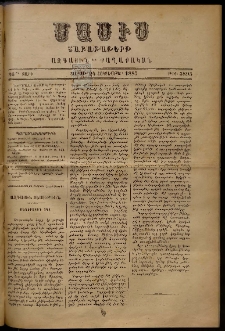Մասիս, 1887, 36-րդ տարի, թիւ 3895 (Հոկտեմբեր 24)