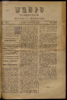 Մասիս, 1887, 36-րդ տարի, թիւ 3897 (Նոյեմբեր 7)