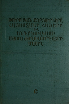 Կազմ; Խմբագրական խորհուրդ