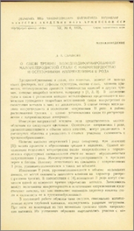 О связи трещин холоднодеформированной малоуглеродистой стали с микротвердостью и остаточными напряжениями II рода