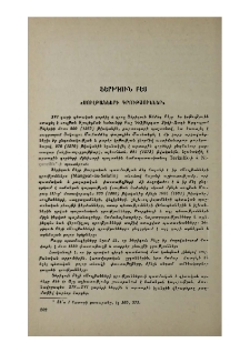 Ֆերիդուն Բեյ. «Սուլթանների գրություններ»