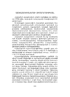 Աշխատակիցներու ուշադրութեան