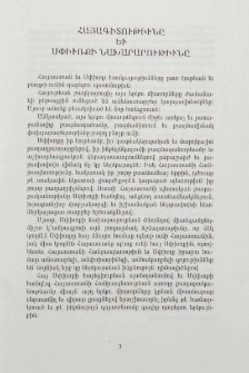 Հայագիտութիւնը եւ Սփիւռքի Նախարարութիւնը
