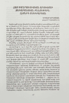 Հայ ծաղրածուական արուետի ձեւաբանական քննութիւն. Լէոնիդ Էնգիբարեան