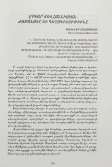 Էդգար Յովհաննիսեան. ժամանակը եւ գեղագիտութիւնը