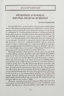 Քաղաքական երգիծանքը Գուրգէն Մահարու արձակում