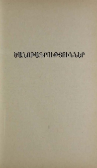 Ծանոթագրություններ