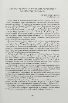 Կոստան Զարեանի եւ Սիմոն Վրացեանի նամակագրութենէն
