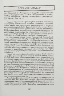 Հայ Հմայական եւ Ժողովրդական Աղօթքներ (աշխատութեամբ՝ Սարգիս Յարութիւնեանի), ՀՀ ԳԱԱ Հնագիտութեան եւ Ազգագրութեան Ինստիտուտ, Երեւանի Համալսարանի Հրատարակչութիւն, Երեւան, 2006, 501 էջ: