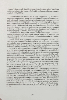 Վարագ Ներսիսեան, Հայ Միջնադարեան Տաղերգութեան Ժանրերն ու Տաղաչափութիւնը, Երեւան, Երեւանի Համալսարանի Հրատարակչութիւն, 2008, 222 էջ: