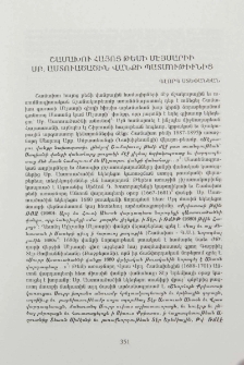Շամախու հայոց թեմի Մէյմարիի Սբ. Աստուածածին վանքի պատմութիւնից