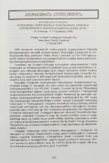 Ընդհանուր ակնարկ Հայկազեան Համալսարանի Հայագիտական Ամբիոնի հրապարակային գործունէութեան վրան (1յունուար-31 դեկտեմբեր 2008)