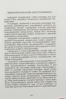 Աշխատակիցներու ուշադրութեան