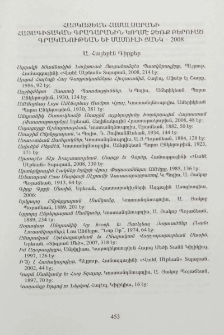 Հայկազեան համալսարանի հայագիտական գրադարանին կողմէ ձեռք բերուած գրականութեան եւ մամուլի ցանկ - 2008