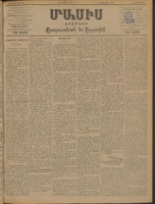 Մասիս, 1898, ԽԷ տարի, թիւ 28 (Մարտ 5/17)