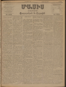 Մասիս, 1898, ԽԷ տարի, թիւ 29 (Մարտ 18 6/)