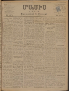 Մասիս, 1898, ԽԷ տարի, թիւ 31 (Մարտ 9/20)