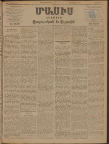 Մասիս, 1898, ԽԷ տարի, թիւ 32 (Մարտ 10/21)
