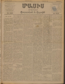 Մասիս, 1898, ԽԷ տարի, թիւ 33 (Մարտ 11/22)