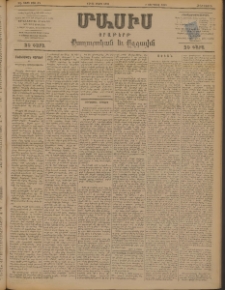 Մասիս, 1898, ԽԷ տարի, թիւ 34 (Մարտ 12/24)