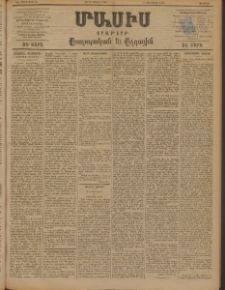 Մասիս, 1898, ԽԷ տարի, թիւ 35 (Մարտ 13/25)
