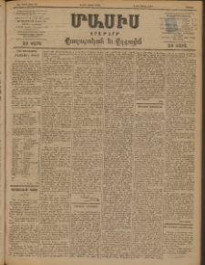 Մասիս, 1898, ԽԷ տարի, թիւ 36 (Մարտ 14/26)