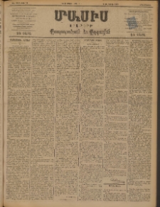 Մասիս, 1898, ԽԷ տարի, թիւ 38 (Մարտ 17/29)