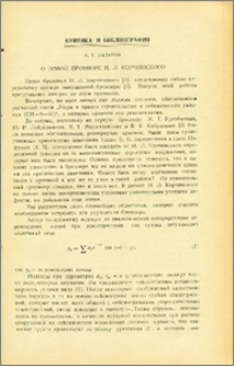 Критика и библиография