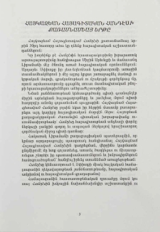 Հայկազեան Հայագիտական Հանդեսի քառասնամեայ երթը