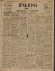 Մասիս, 1898, ԽԷ տարի, թիւ 40 (Մարտ 19/31)