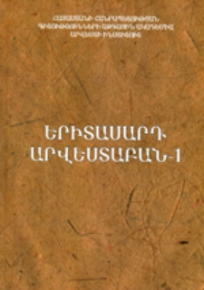 Երիտասարդ արվեստաբան - 1
