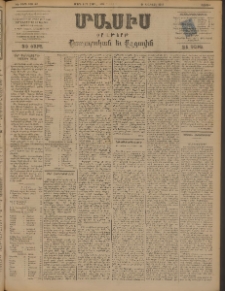 Մասիս, 1898, ԽԷ տարի, թիւ 42 (Մարտ 21 / Ապրիլ 2)