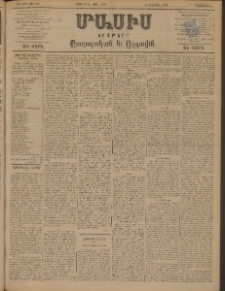 Մասիս, 1898, ԽԷ տարի, թիւ 43 (Մարտ 23 / Ապրիլ 4)