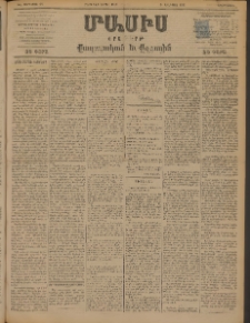 Մասիս, 1898, ԽԷ տարի, թիւ 44 (Մարտ 24 / Ապրիլ 5)