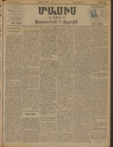 Մասիս, 1898, ԽԷ տարի, թիւ 45 (Մարտ 25 / Ապրիլ 6)