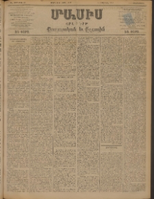 Մասիս, 1898, ԽԷ տարի, թիւ 46 (Մարտ 26 / Ապրիլ 7)
