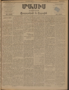 Մասիս, 1898, ԽԷ տարի, թիւ 47 (Մարտ 27 / Ապրիլ 8)