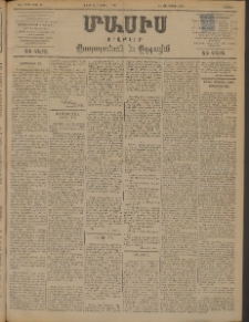 Մասիս, 1898, ԽԷ տարի, թիւ 48 (Մարտ 28 / Ապրիլ 9)