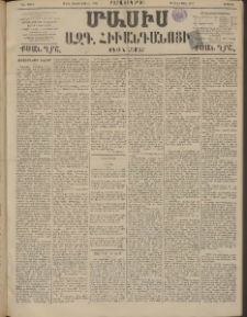 Մասիս, 1898, ԽԷ տարի, Բացառիկ (Մարտ 29 / Ապրիլ 10)