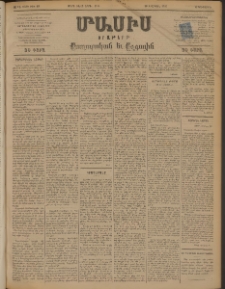 Մասիս, 1898, ԽԷ տարի, թիւ 49 (Մարտ 30 / Ապրիլ 11)