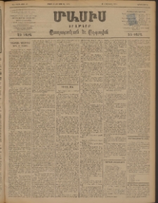 Մասիս, 1898, ԽԷ տարի, թիւ 50 (Մարտ 31 / Ապրիլ 12)