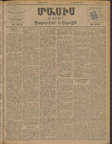 Մասիս, 1898, ԽԷ տարի, թիւ 51 (Ապրիլ 1/13)