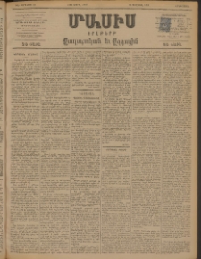 Մասիս, 1898, ԽԷ տարի, թիւ 52 (Ապրիլ 2/14)
