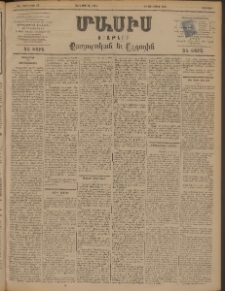 Մասիս, 1898, ԽԷ տարի, թիւ 53 (Ապրիլ 3/15)