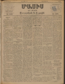 Մասիս, 1898, ԽԷ տարի, թիւ 54 (Ապրիլ 4/16)