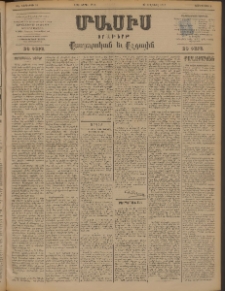 Մասիս, 1898, ԽԷ տարի, թիւ 55 (Ապրիլ 8/20)